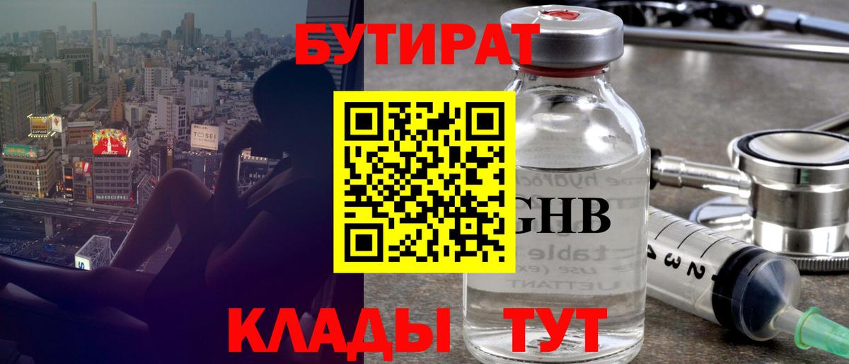 Выборг  БУТИРАТ  Вход с VPN  Бутират оксана 