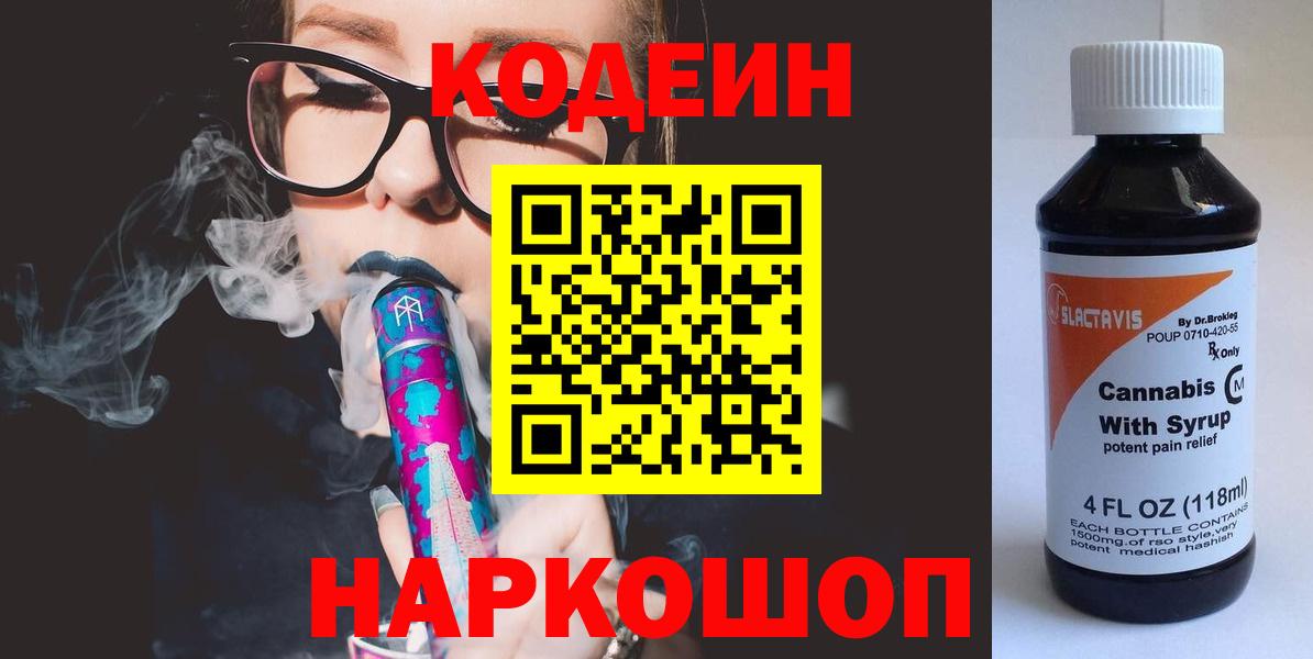 Выборг  Codein Purple Drank  Кодеин напиток Lean (лин)  Вход с VPN 